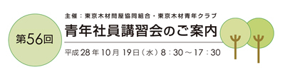 第55回青年社員講習会のご案内