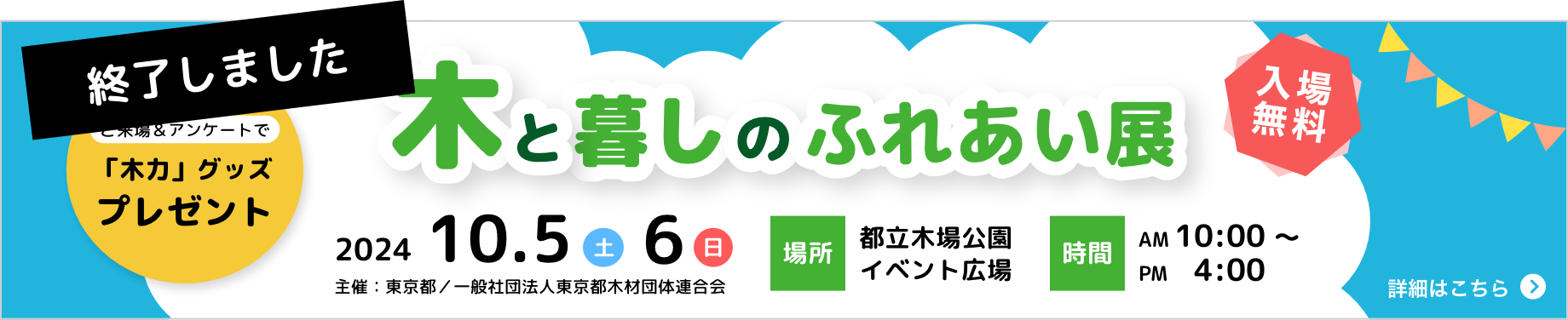 木と暮しのふれあい展