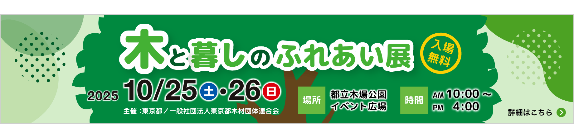 木と暮しのふれあい展