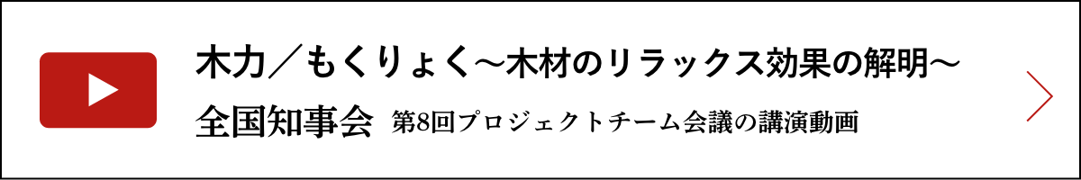 「木力」講演動画